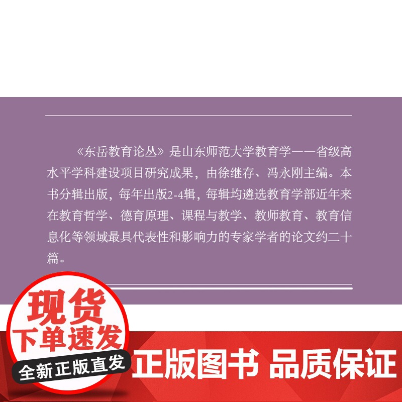 东岳教育论丛.第八辑高清大图