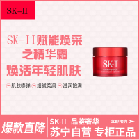 SK-II赋能焕采之精华霜 15g 小样(轻盈版)SK2