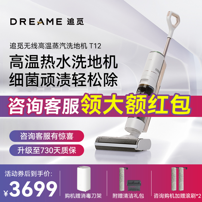 追觅高温热水无线洗地机洗拖地一体机拖地机智能除菌旗舰正品T12