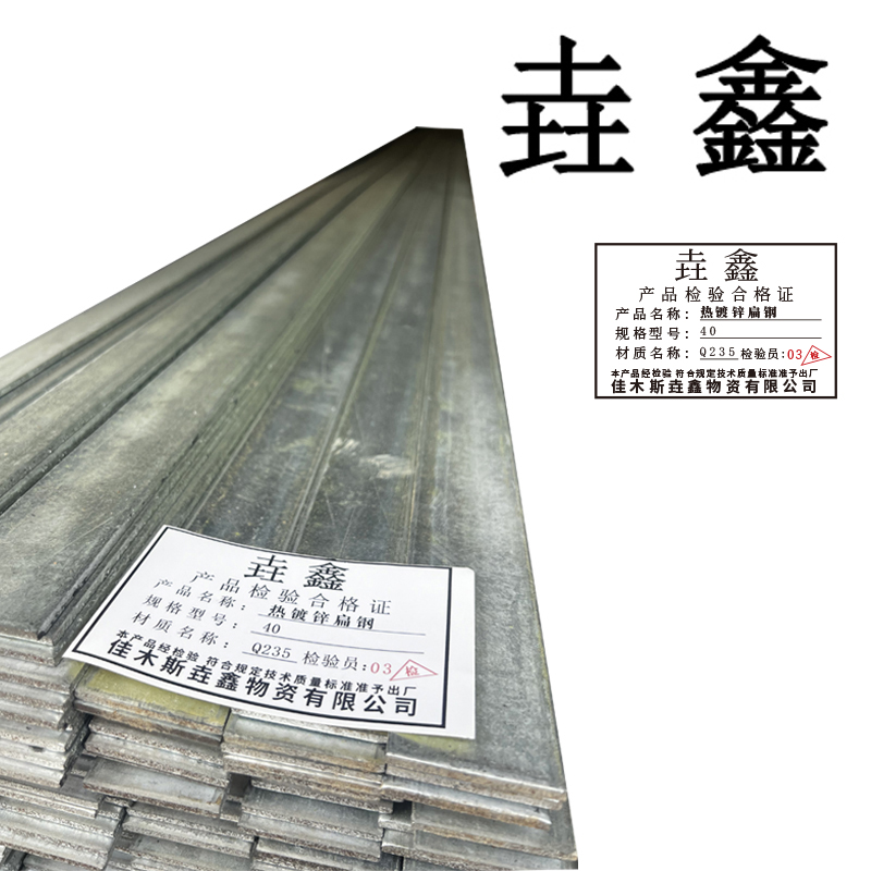 垚鑫 扁钢 扁铁(热镀锌扁钢 30)每根 6米 单位kg高清大图