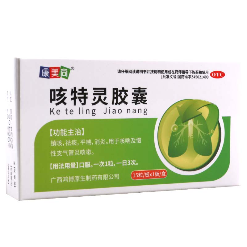 康美尚 咳特灵胶囊 15粒/盒镇咳祛痰平喘消炎用于咳喘及慢性支气管炎咳嗽高清大图