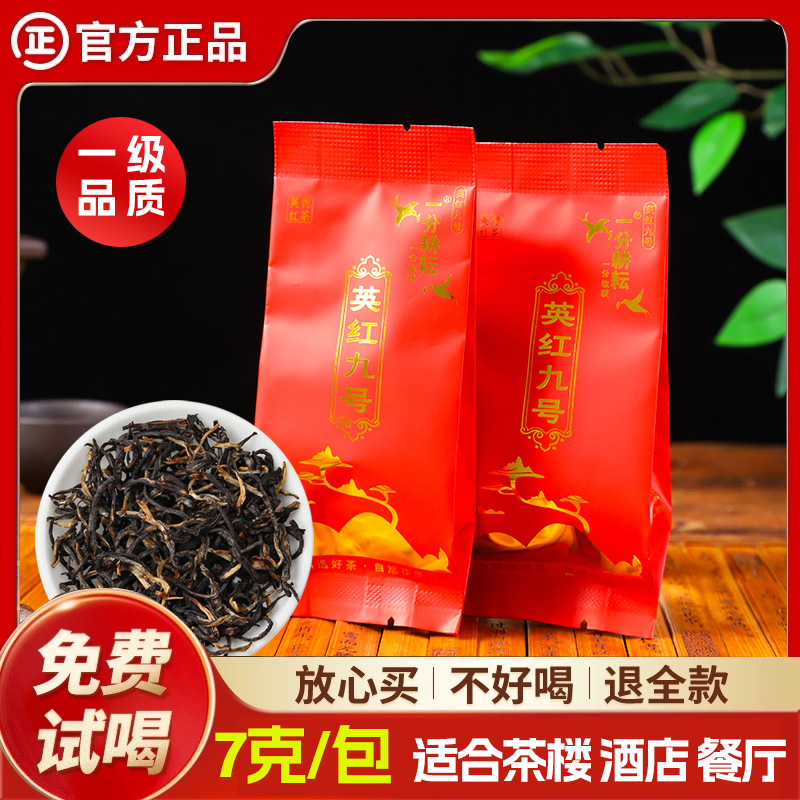 大分量小泡袋英红九号茶叶1959英德红茶浓香型酒店茶楼餐厅奶茶店专用小包装7g/包