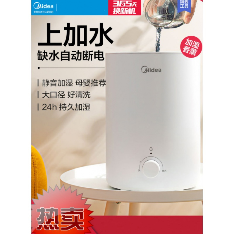 美的加湿器家用大喷雾容量空调小型孕妇婴儿空气香薰机 白色