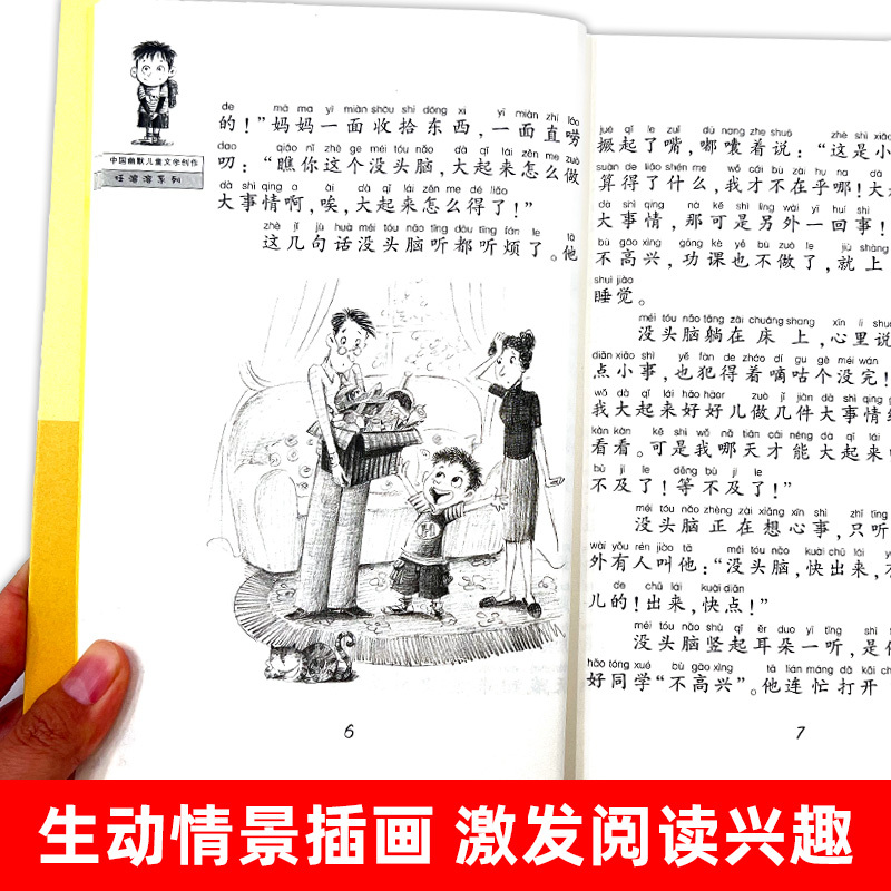 小巴掌童话 [正版]一二年级课外书必读没头脑和不高兴书注音版完整版任溶溶浙江少儿出版社老师经典阅读三年级小学生课外阅读书