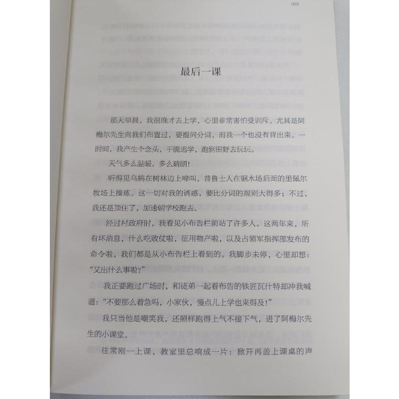 最后一课 (法)都德 著;李玉民 译 文学 文轩网