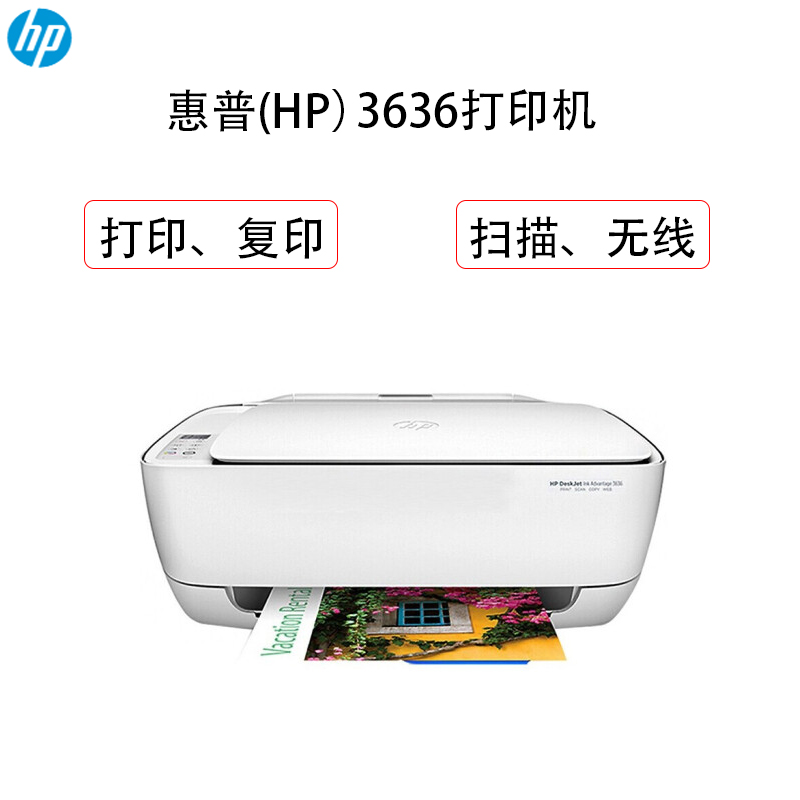 惠普(hp) 3636标配 彩色喷墨打印机一体机 (打印、复印、扫描、无线)高清大图