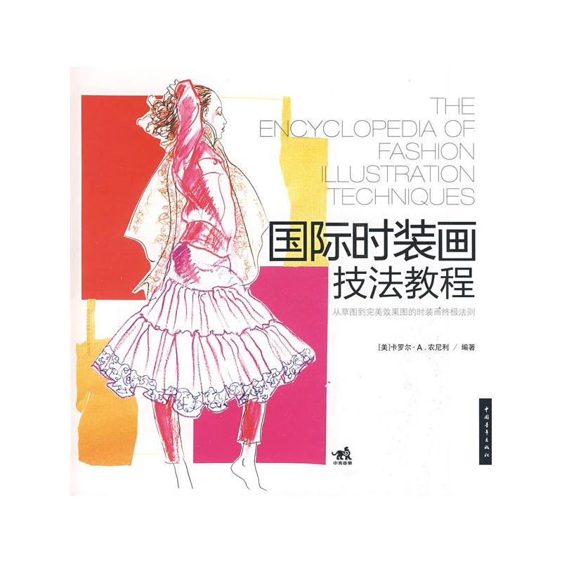 【M】国际时装画技法教程-9787500687795