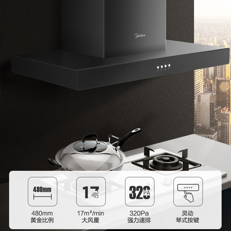 美的(Midea)油烟机CCXW-220-TMY1