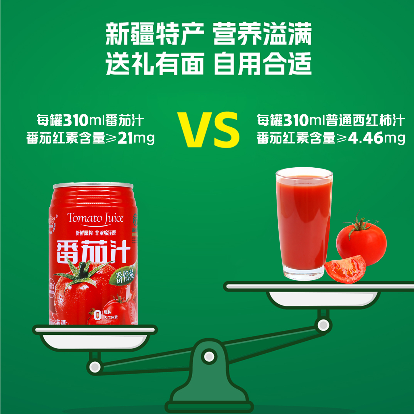 冠农股份(GUAN NONG SHARE)番倍爽番茄汁 新疆西红柿原榨果蔬汁早餐健康饮品 310ml*6罐[微糖]高清大图