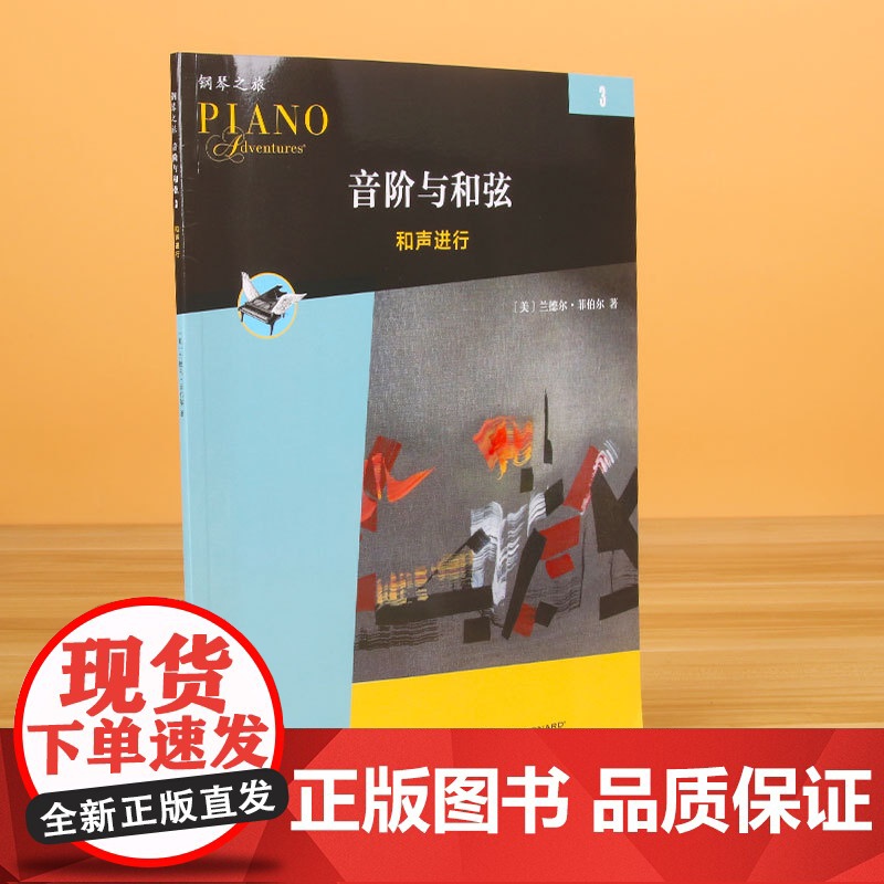 音阶与和弦3高清大图