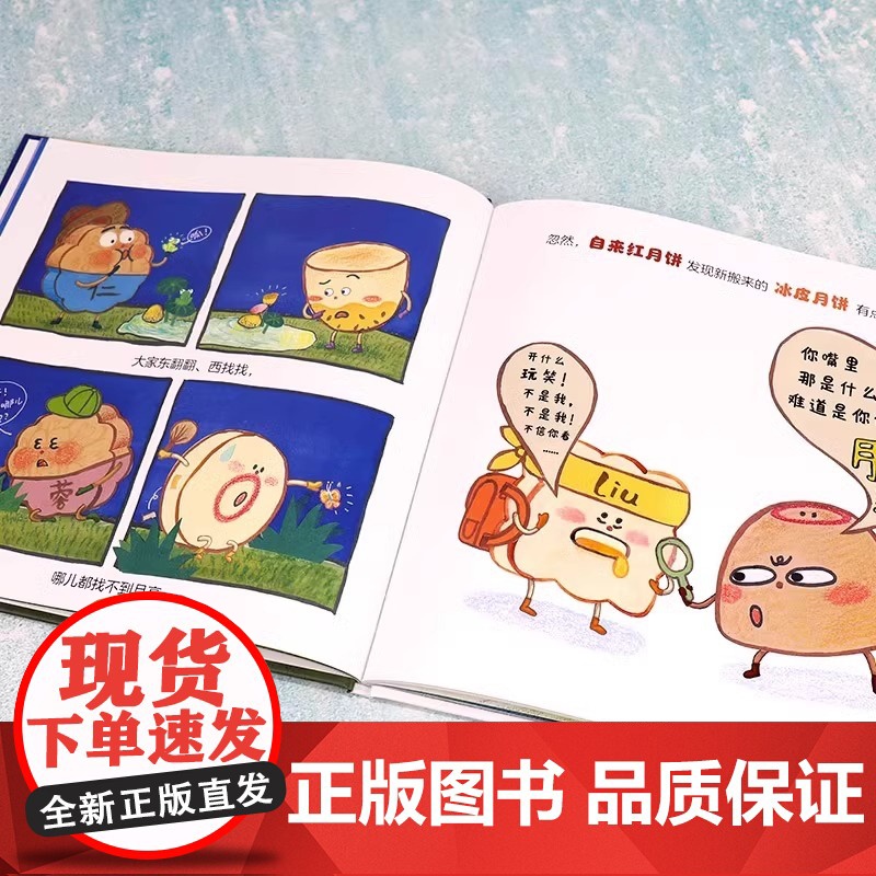 赠贴纸]扫码听歌从前有个月饼村精装硬壳2-3-6-8周岁儿童亲子共读绘本宝宝图画故事书籍幼儿园早教启蒙阅读读物睡前童话中高清大图