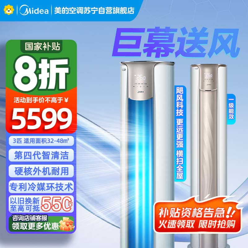 美的(Midea)空调 锐静 3匹新一级能效变频冷暖智能立式柜机节能自清洁客厅家用落地式KFR-72LW/N8VHC1Ⅱ