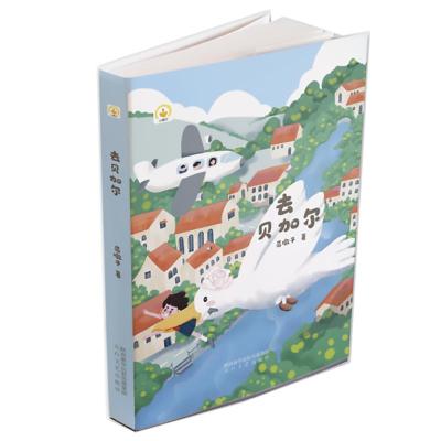 去贝加尔 范墩子 著 少儿 文轩网
