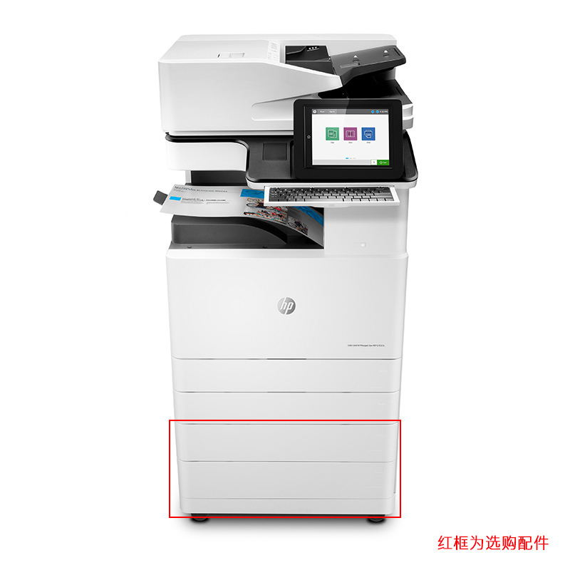 惠普(HP) E78323dn/78325/78330dn A3彩色激光办公商用大型彩色数码复合机E78330z(拉出式键盘+250页ADF) 标配+传真组件