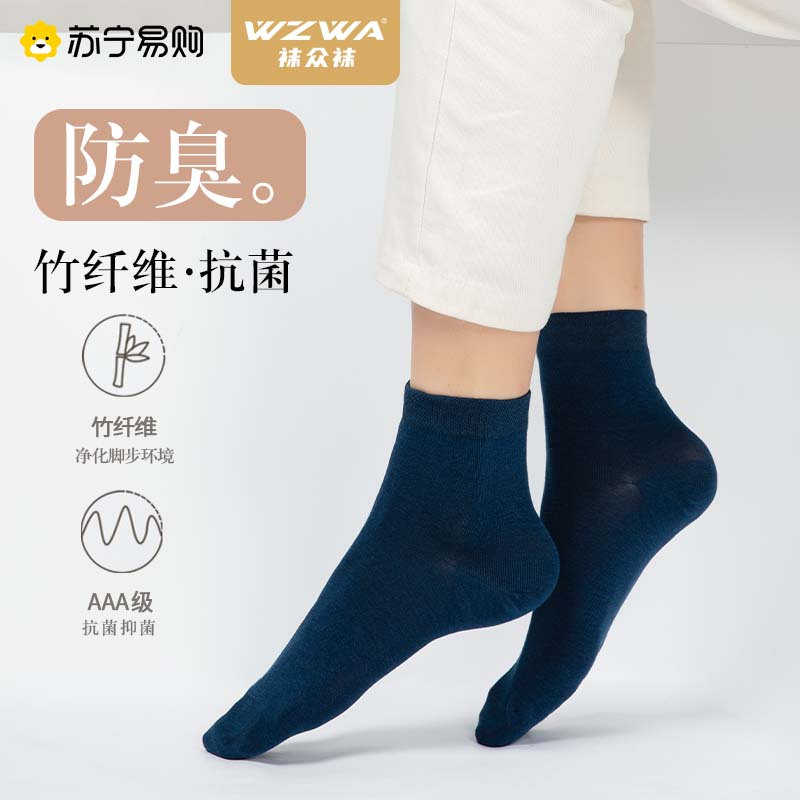 WZWA竹纤维抑菌袜2023夏款男士防臭吸汗纯色商务袜子男短袜薄款L