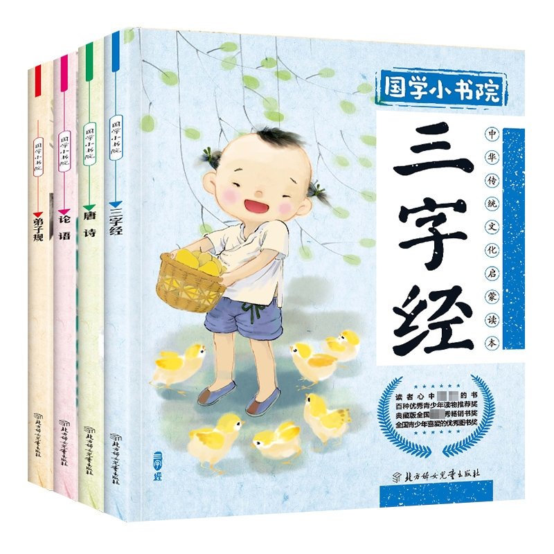 醉染图书国学小书院(全4册)9787538540161高清大图