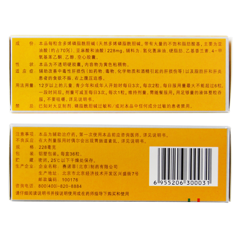 1盒]易善复 多烯磷脂酰胆碱胶囊 36粒 辅助改善中毒性肝损伤以及脂肪肝和肝炎患者的食欲不振