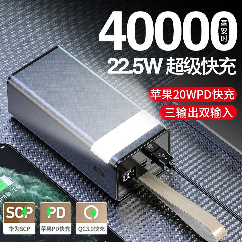 ZNNCO 充电宝40000毫安时22.5W超级快充手机直播4万大容量移动电源20W苹果PD双向快充闪充款