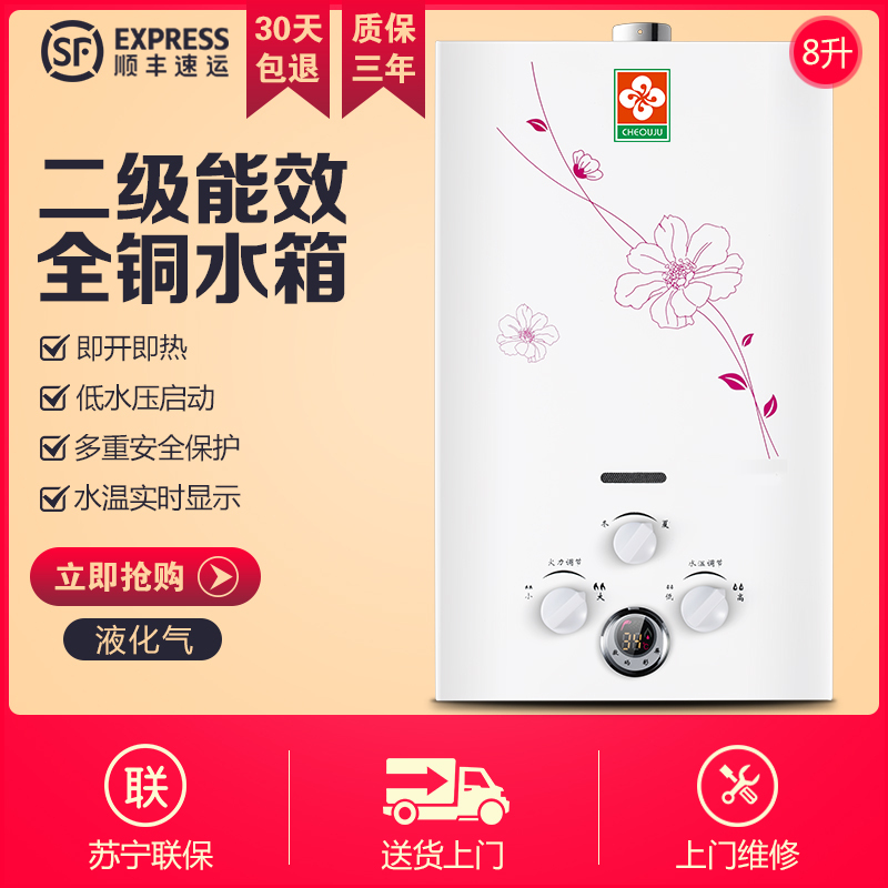 (CHEOUJU )8升强排式燃气热水器 使用液化气煤气热水器 JSQ16-A 铜水箱 二级节能 苏宁联保 用户自行安装
