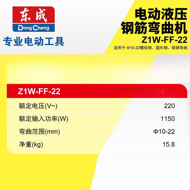 东成z1wff22电动液压钢筋弯曲机