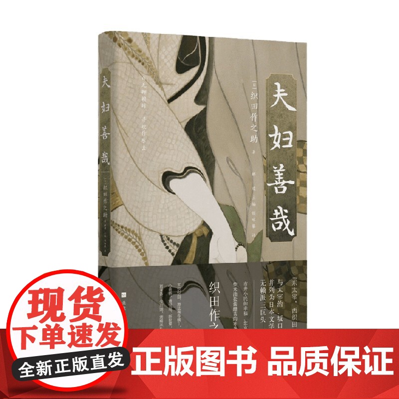 夫妇善哉 织田作之助 著 小说高清大图