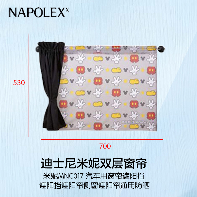 NAPOLEX 迪士尼汽车用品 米奇卡通网纱遮阳挡侧挡 汽车用窗帘遮阳挡遮阳帘侧窗遮阳帘通用防晒