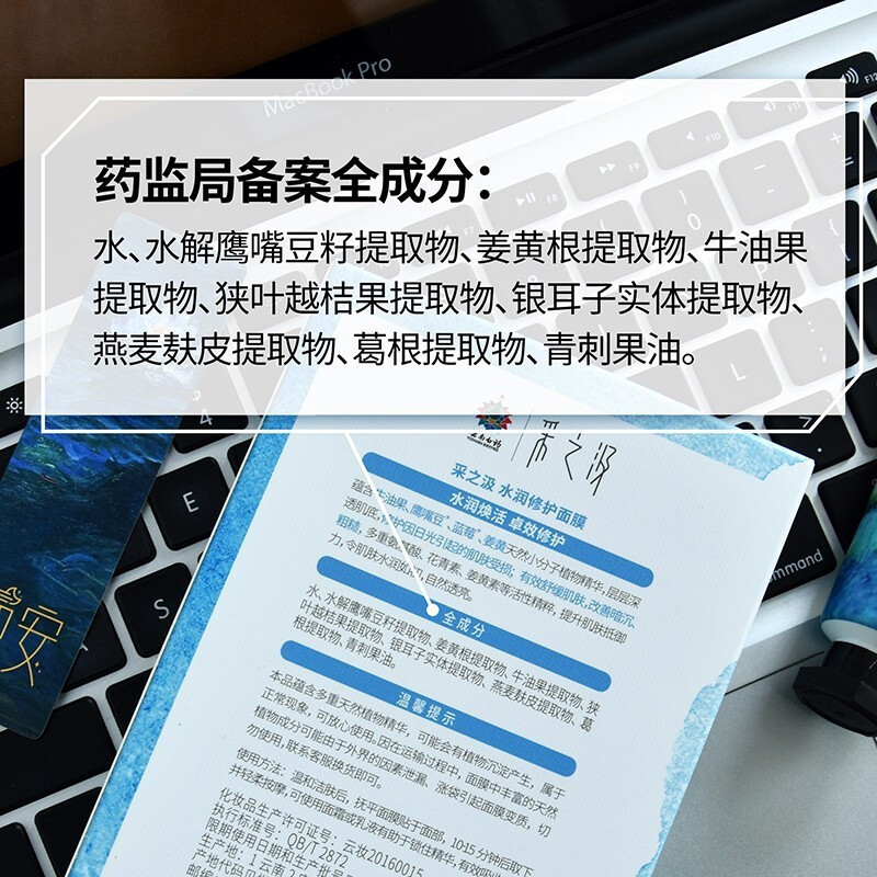 云南白药采之汲面膜 水润修护控油清爽 光感亮颜修护保湿 安抚水润 5片/盒 多规格