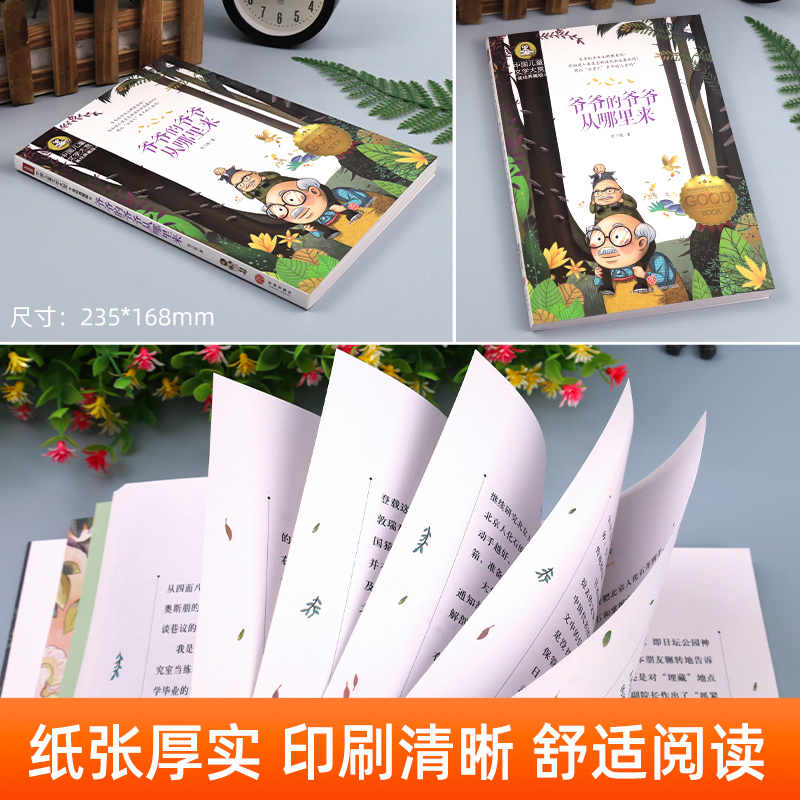 爷爷的爷爷从哪里来 [正版]爷爷的爷爷从哪里来贾兰坡著快乐读书吧四年级下册必读书目 人类起源的演化过程故事书 爷爷的爷爷高清大图