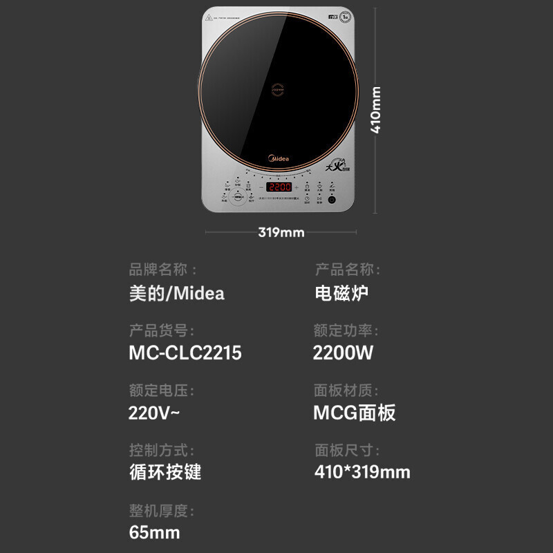 美的(Midea) 美的电磁炉家用2200W大功率大火包锅火锅炉加大面板电磁灶智能定时CLC2215