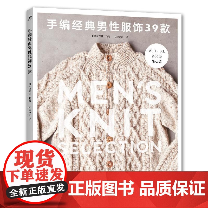 [全2册]手编经典男性服饰39款+从领口向下编织的毛衫 男式男款毛衣针织衫开衫外套花样款式大全针法技巧详细步骤图解编织教高清大图