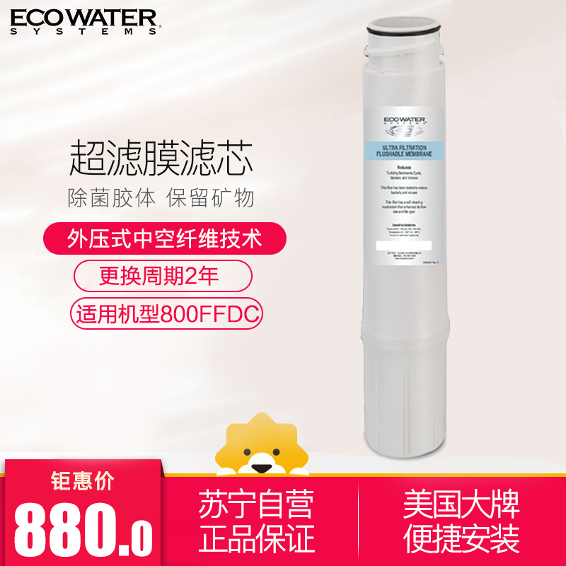 怡口(ECOWATER)净水滤芯0.01过滤精度3-5年寿命2.5L净水量