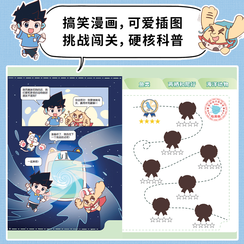 新!第5辑 [17-20]万象/植物/丰收/雨林 [正版]科学漫画全套趣味百科生物卷系列儿童6-12岁小学生漫画书这不科高清大图