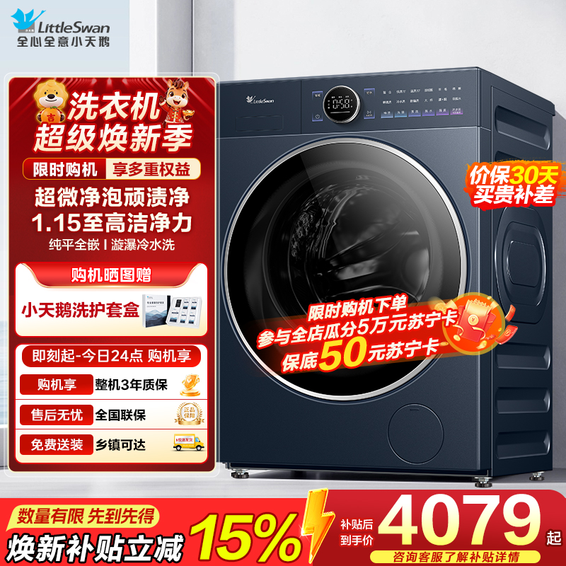 小天鹅(LittleSwan)小乌梅2.0高奢版滚筒洗衣机全自动纯平全嵌10kg超薄1.15洗净比 TG10DE60高清大图
