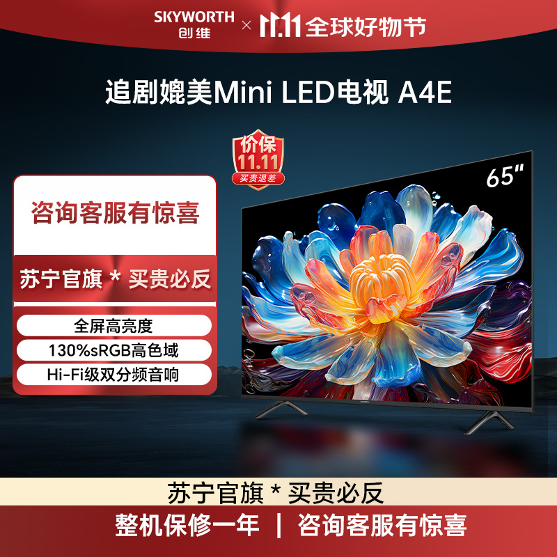创维电视65A4E 65英寸电视机 4K液晶游戏平板客厅超薄智慧屏电视以旧换新 高亮高色域媲美miniled