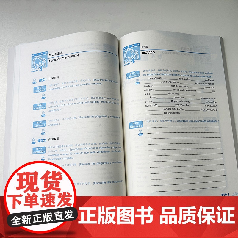 正版 2024西班牙语听力教程2扫码音频 新世纪高等学校西班牙语专业本科生教材 西班牙语听说教材陆经生 刘建编 上海外语高清大图