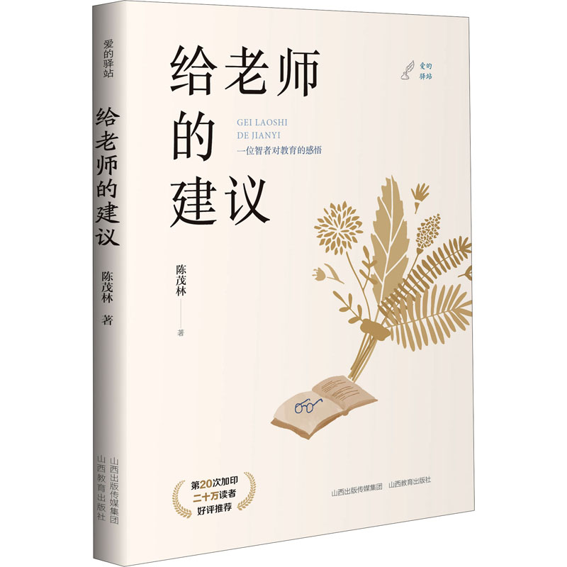 给老师的建议