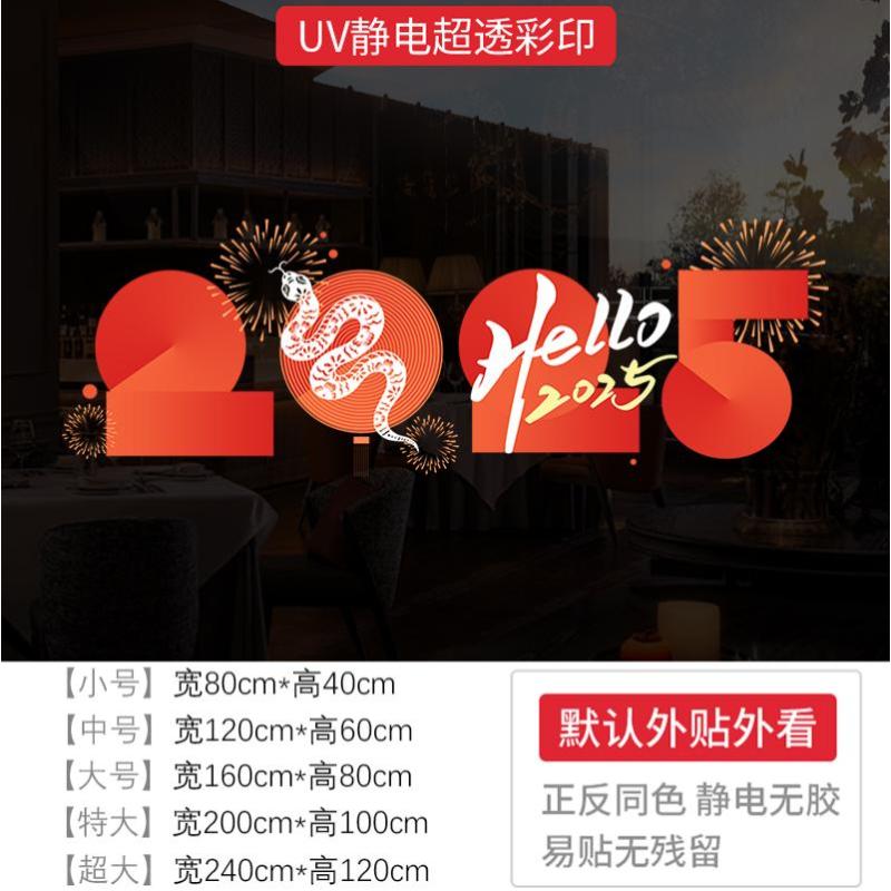 2025新年玻璃贴纸春节装饰场景门贴布置静电贴玻璃贴窗贴蛇年窗花-XNUV-2460--小号