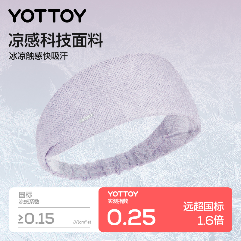 yottoy运动发带凉感头带止汗带吸汗头巾女导汗带跑步健身羽毛球瑜伽防汗高清大图