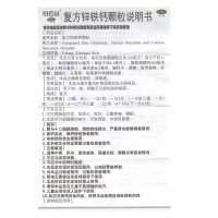 白云山星群复方锌铁钙颗粒10袋补钙铁补锌儿童成人缺钙缺铁