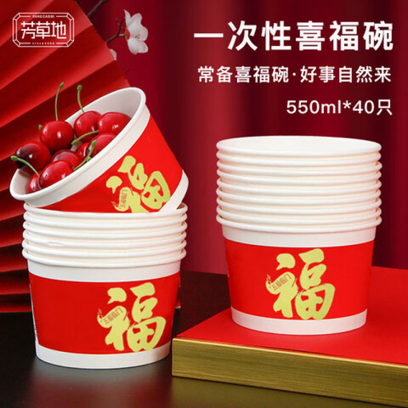 芳草地 3G3767 一次性喜庆 纸碗 550ml*40只/袋 (单位:袋)