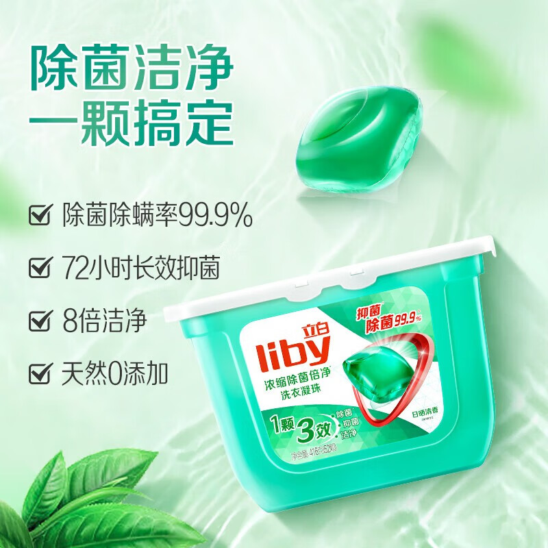 立白-浓缩除菌倍净洗衣凝珠(薄盒)52颗*2