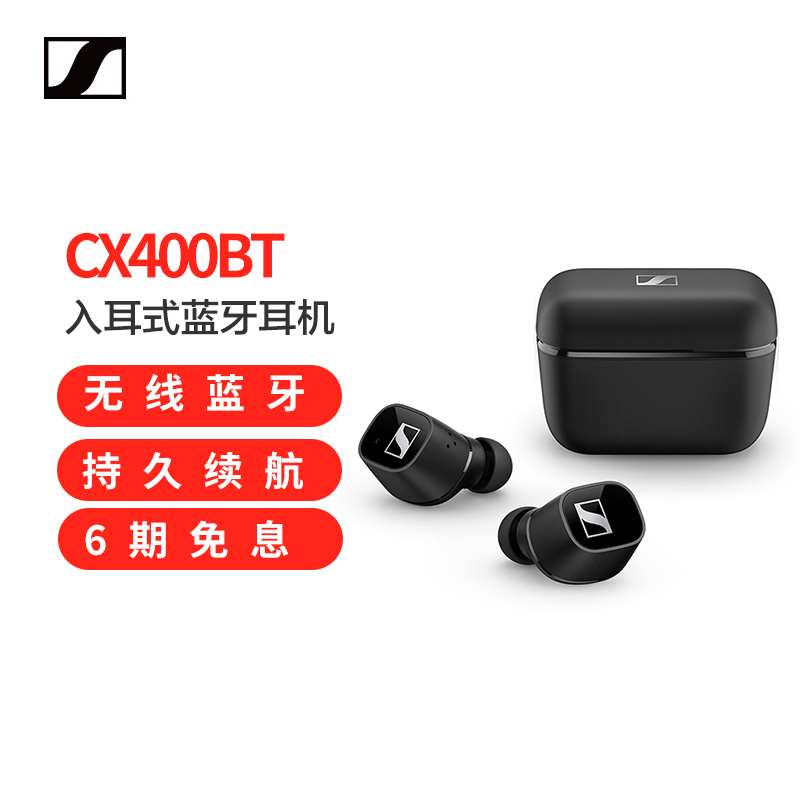 森海塞尔(Sennheiser)CX400BT 真无线无线蓝牙音乐耳机 入耳式蓝牙5.1 20小时电池续航 黑色耳机