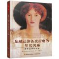 [N]超越让你备受折磨的母女关系(理解边缘型母亲)-9787518425365