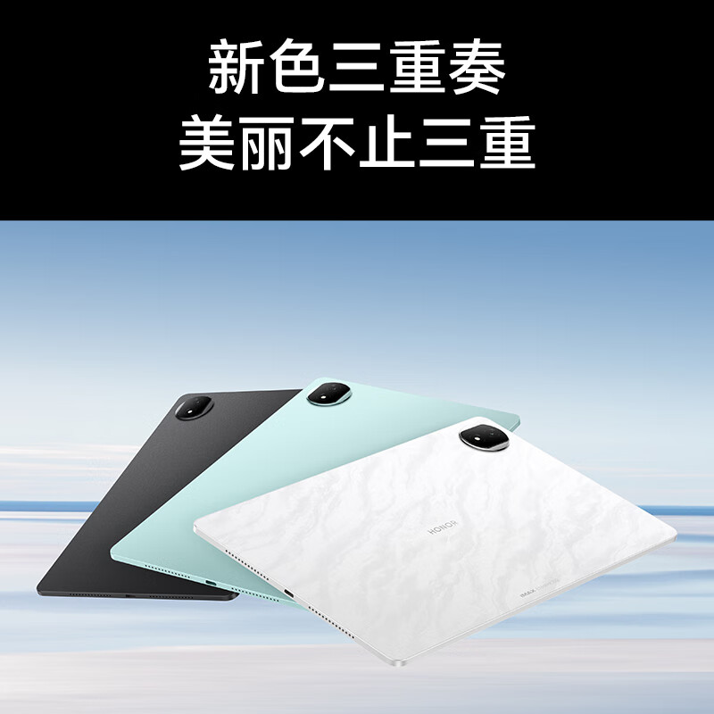 HONOR/荣耀MagicPad2 12.3英寸OLED护眼屏平板电脑144Hz高刷网课学习办公游戏 8+256G[WiFi版]天海青高清大图