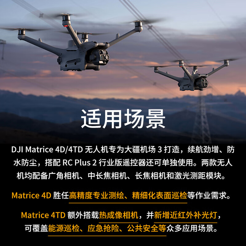 大疆机场3+Matrice 4TD[热成像]大型无人值守平台 可车载[含电池+旗舰险] 提货卡高清大图