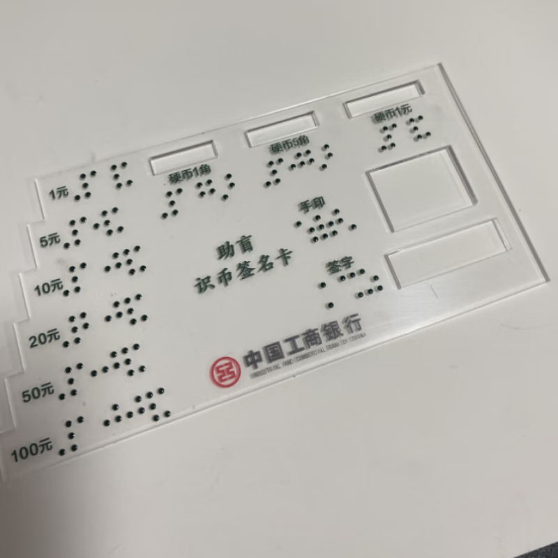 LISM 盲卡 凹凸助盲识币签名卡定做专用版盲文 1个 发货通用版不带银行标志 盲文卡高清大图
