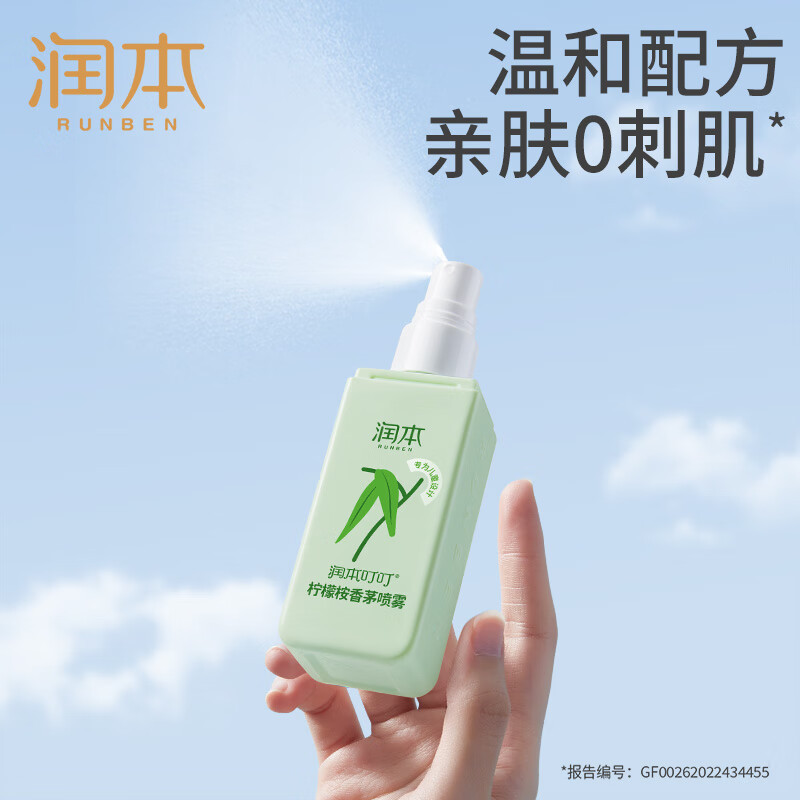 润本精油喷雾孕妇婴儿儿童宝宝户外随身植物精油 叮叮柠檬桉香茅喷雾75ml-1瓶