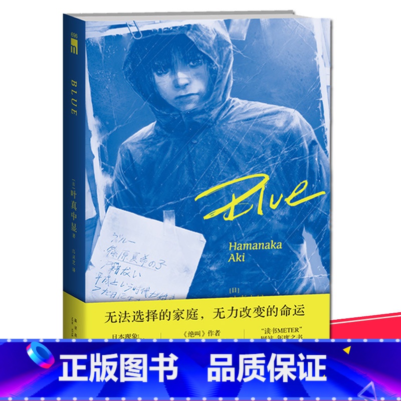 Blue[主图款] [正版] Blue 叶真中显 书籍 小说 绝叫的作者 午夜文库系列日本社会派推理小说书侦探推理悬高清大图