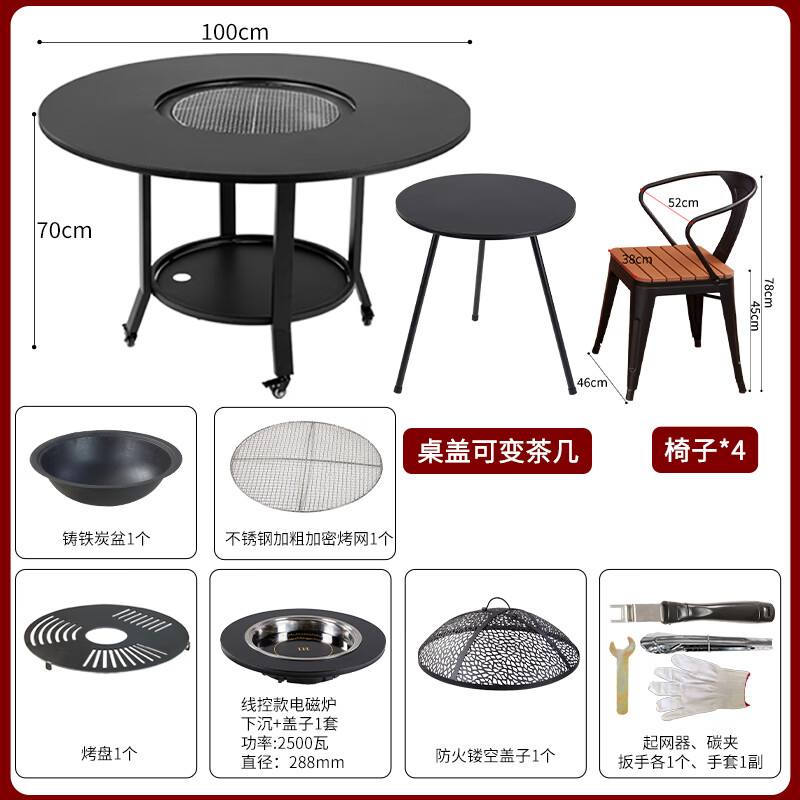 锦北户外庭院烧烤桌木碳炉电火锅烧烤炉100*70+密网+烤盘+电磁炉+4椅高清大图