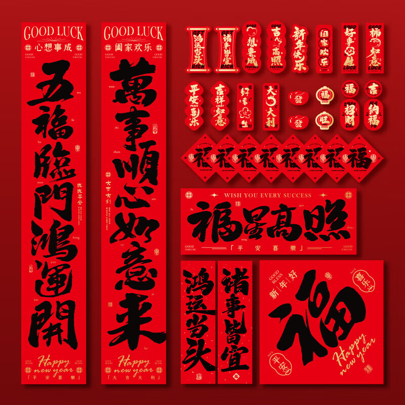 册宣 龙年装饰对联春节2024年的新年过年装饰龙年春节书法福字五福临门高清大图
